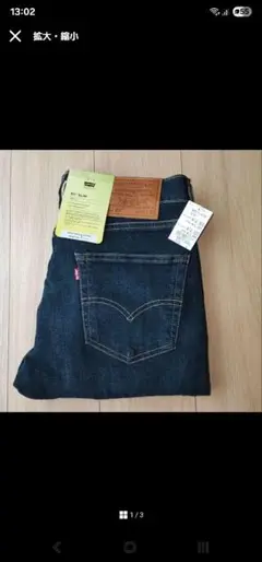 リーバイス プレミアム 511 ビッグE w31 L32