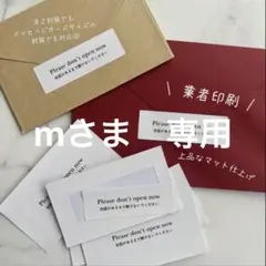 m様　専用ページ