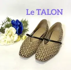 美品　ルタロン　LE TALON スクエア　クロシェストラップフラット　24.5