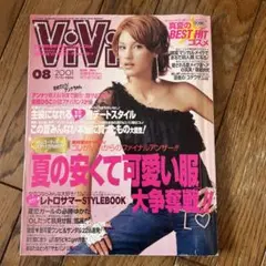 まとめ売り大幅値引き可 ViVi(ヴィヴィ)2021年8月号