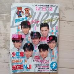 デュエット1989年9月号