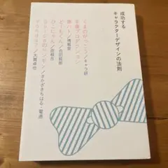 成功するキャラクターデザインの法則