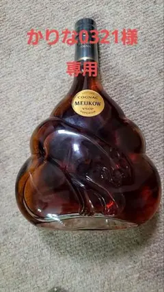 かりな0321様 専用ミュコーVSOP