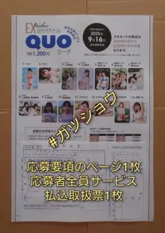 EX 大衆 2025年9月号 応募者全員サービス 払込取扱票 1枚