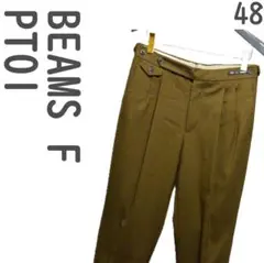 PT01 ビームスエフ スラックス 48