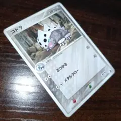 コドラ　ポケモンカード418
