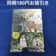 ひだまりが聴こえる―リミット―3