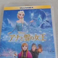 アナと雪の女王 MovieNEX ディスク2枚組