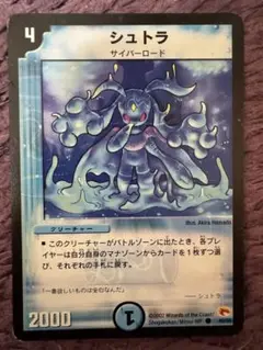 シュトラ サイバーロード デュエルマスターズ