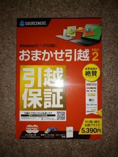 おまかせ引越PRO２　パソコンデータ移行　専用ケーブル付