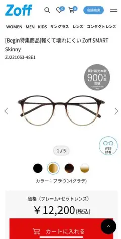 【美品】Zoff SMART Skinny ブラウン(グラデ)
