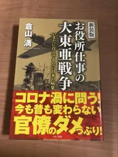 お役所仕事の大東亜戦争