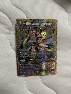 〜墓碑に刻まれし魔弾の名〜　アレクサンドル・エピタフ　シークレット　シク