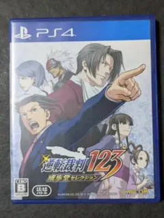 PS4 逆転裁判123 成歩堂セレクション