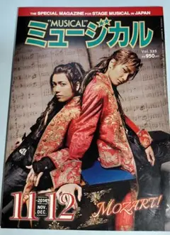 ミュージカル MOZART! Vol.335