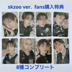 straykids KARMA skzoo ver. 購入特典 トレカ コンプ