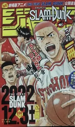 SLAM DUNK ジャンプ