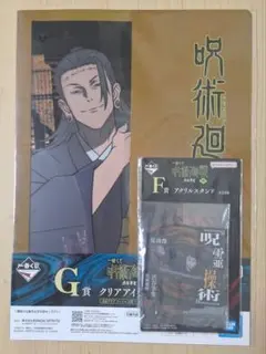 呪術廻戦 一番くじ