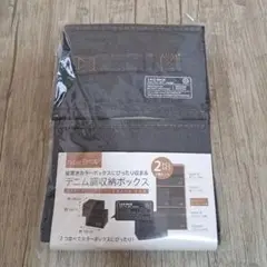 【新品未使用】デニム調収納ボックス Type-D 2個セット　カラーボックス