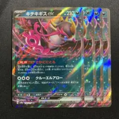 ポケモンカード　キチキギスex RR