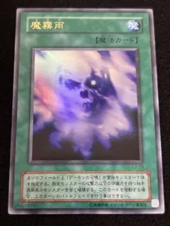 【2143】遊戯王　魔霧雨　2期ウルトラレア