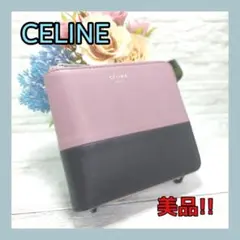 ✨限定✨CELINE セリーヌ 折り財布 スモールジップ バイカラー パープル