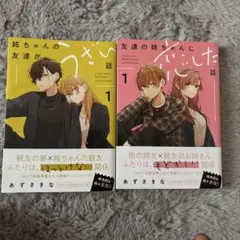 姉ちゃんの友達がうざい話 1 友達の姉ちゃんに恋した話1