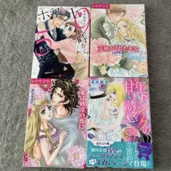 ハーモニィ、ロマンスコミック4冊