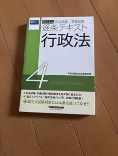 2023年 行政法 4 テキスト