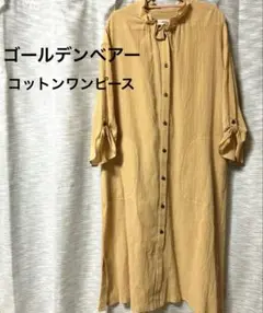 Golden Bear ゴールデンベアー　コットン100ワンピース　フリルネック