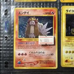 エンテイ ★ 拡張パック第3弾 めざめる伝説