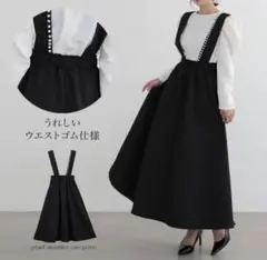 osk ジャガードパールジャンパースカート
