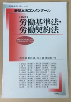 2025年最新】労働基準法 コンメンタールの人気アイテム - メルカリ