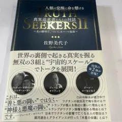 TRUTH SEEKERS Ⅱ 【定価税込　1,760円】