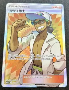ポケモンカード　ククイ博士　sr