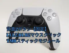 PS5　デュアルセンス　DualSense カスタムコントローラー　白