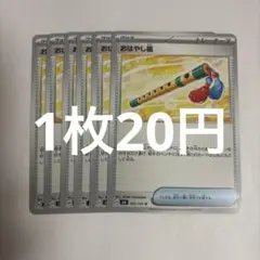 ポケモンカード おはやし笛