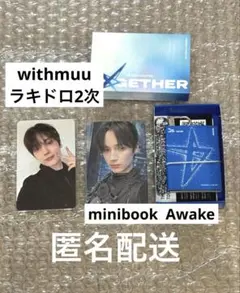〈匿名配送〉TXT ヒュニンカイ Minibook Awake ラキドロ付