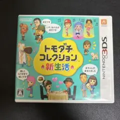 トモダチコレクション 新生活