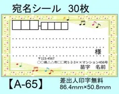 宛名シール30枚【A-65】メッセージ/ラベル/差出人/シール/ハンドメイド