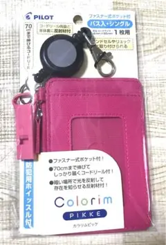 新品未開封　PILOT Colorim PIKKE カラリムピッケ　パスケース