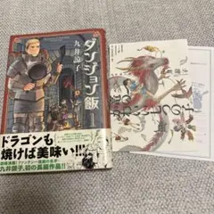 ダンジョン飯 1