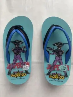 ジャッパーソン 草履 16cm