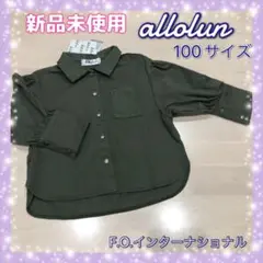 新品未使用☆オールオルン☆カーキ、長袖シャツ☆バルーンスリーブ☆100サイズ