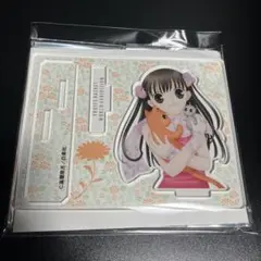 フルーツバスケットの世界展 アクスタ 透