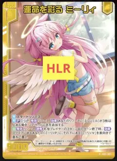 Z/X 運命を彩る ミーリィ HLR ホロ
