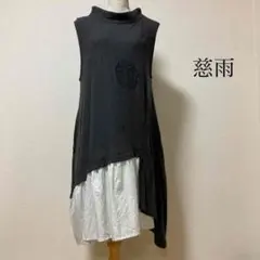 慈雨 ドッキングワンピース