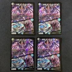卍月ガリュザーク卍　すべて見えているぞ　4枚
