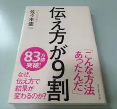 伝え方が9割
