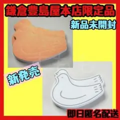 【新品未開封】2個 鳩っといって リフィル 鳩サブレー 付箋 鎌倉豊島屋本店限定